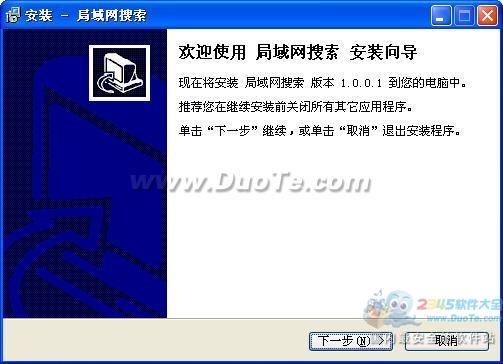 局域网搜索
