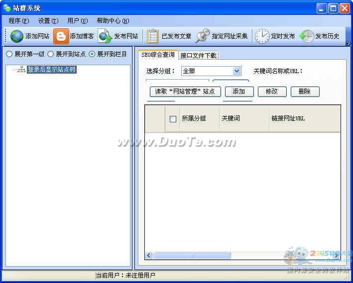 天地连站群软件