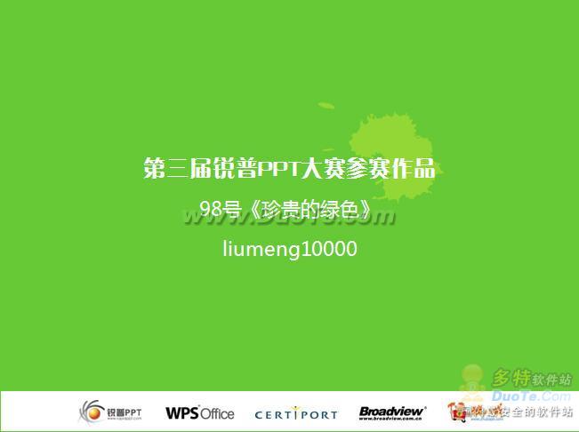 珍贵的绿色PPT模板