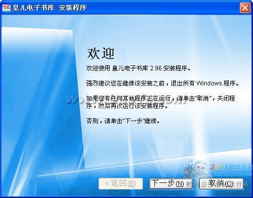 皇儿书库