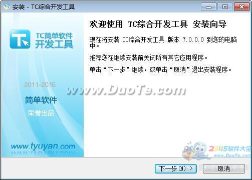 TC简单程序开发工具