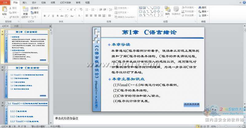 C语言程序设计（Visual C++ 6.0环境）PPT
