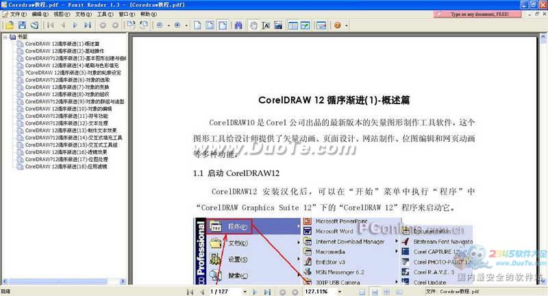Coredraw教程