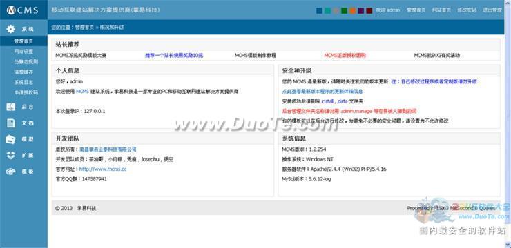 MCMS 手机建站之星
