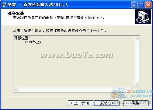 新方拼音输入法