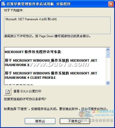 百策早教管理软件