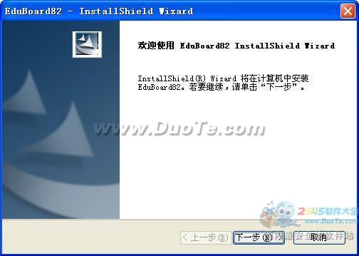 EduOffice电子白板软件