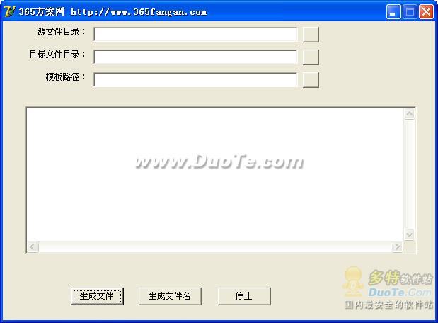 Word模板批量转换器