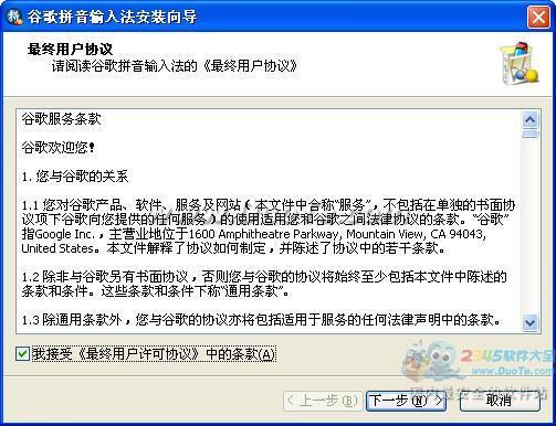 谷歌拼音输入法