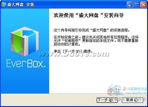 盛大网盘EverBox