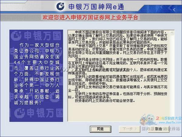 申银万国神网E通