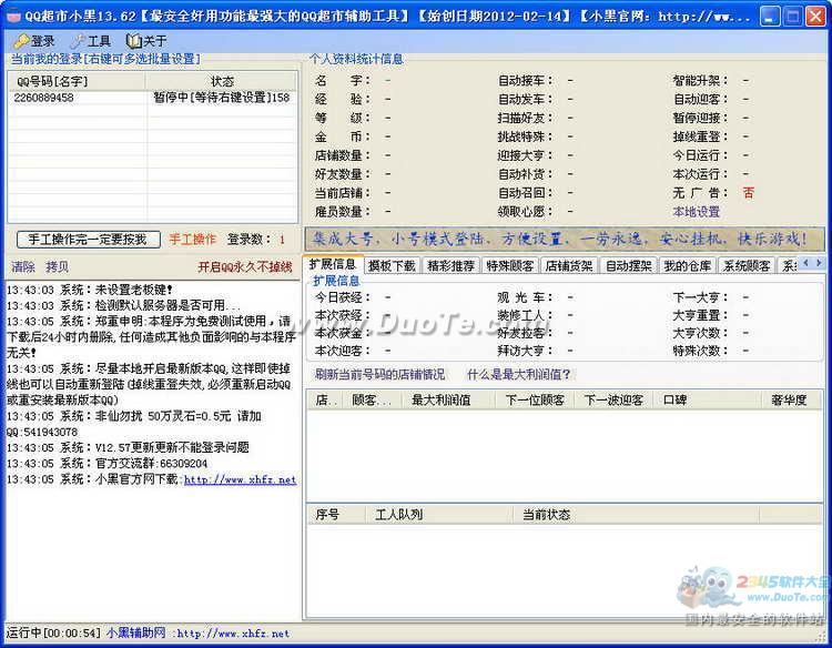 QQ超市小黑免费辅助