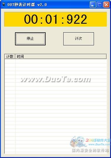 007秒表计时器