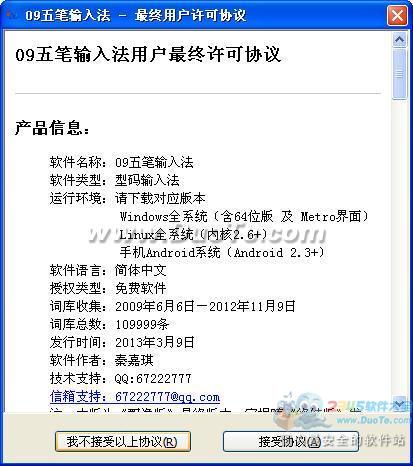 09五笔输入法