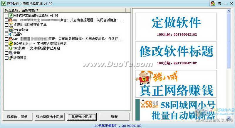 阿P软件之隐藏托盘图标