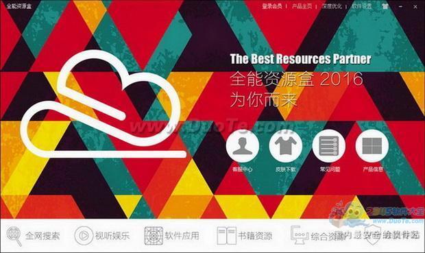零视界全能资源盒 2016