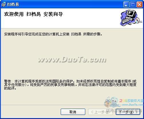 文软文档扫描软件