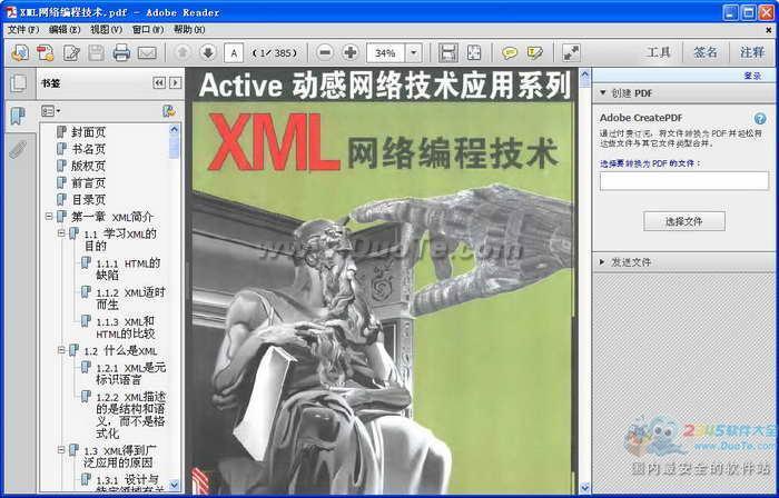 XML网络编程技术电子书