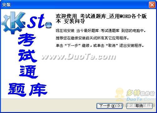 考试通题库-初中物理