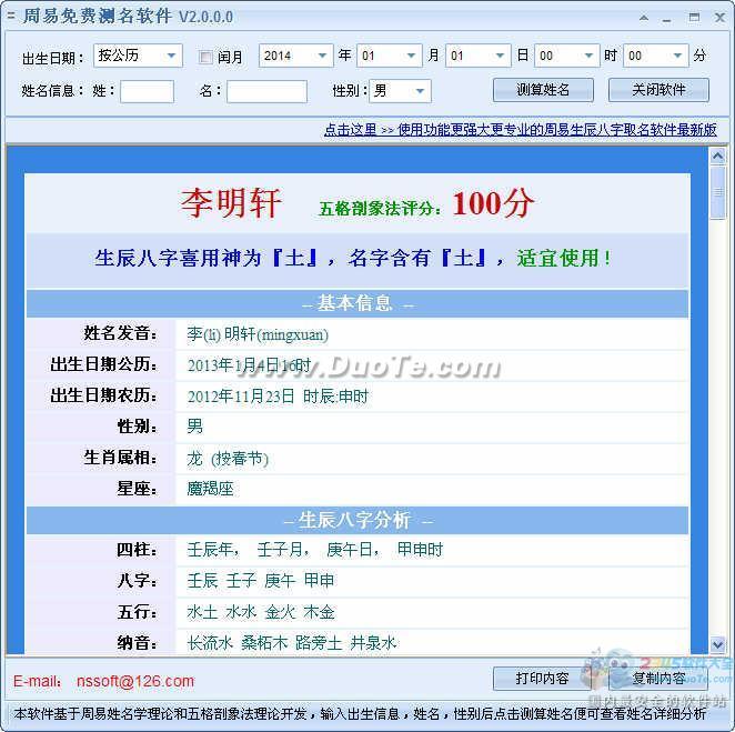 周易免费测名软件
