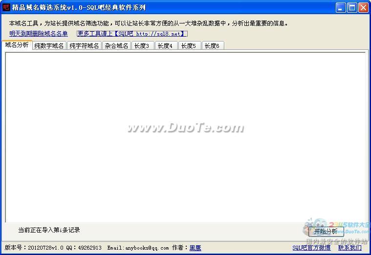 SQL吧过期域名抢注筛选工具