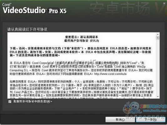 会声会影X5 