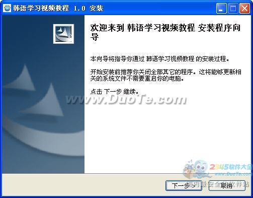 韩语学习视频教程