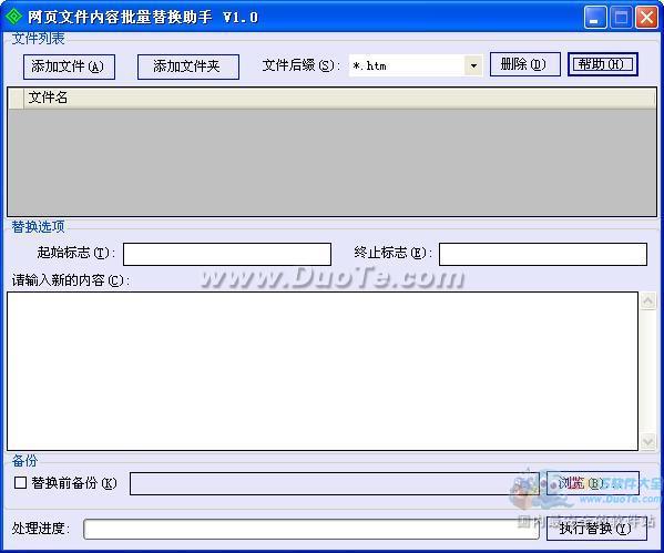 网页文件内容批量替换助手