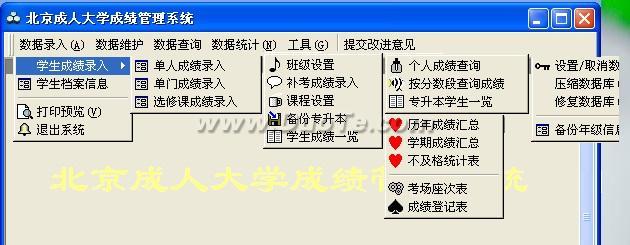 大学成绩管理系统