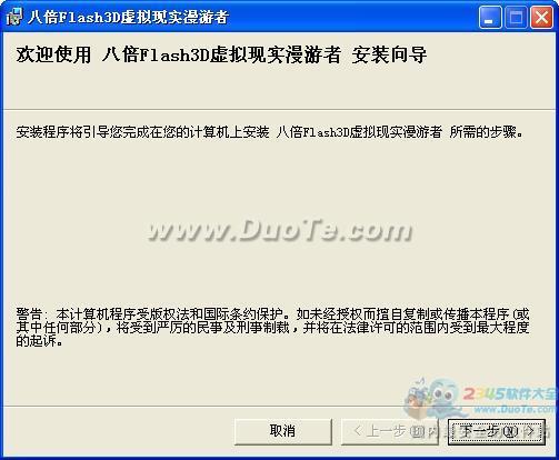 八倍Flash3D虚拟现实漫游者
