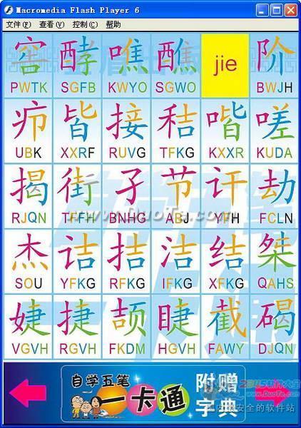 彩色五笔字典