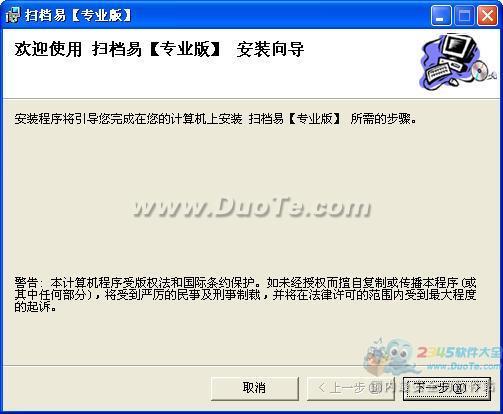 文软文档扫描软件