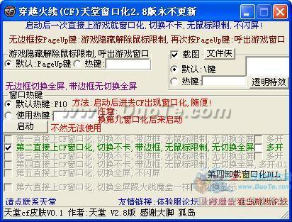 穿越火线CF天堂窗口化