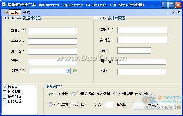 数据库转换工具 DbConvert