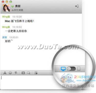 飞信 For Mac