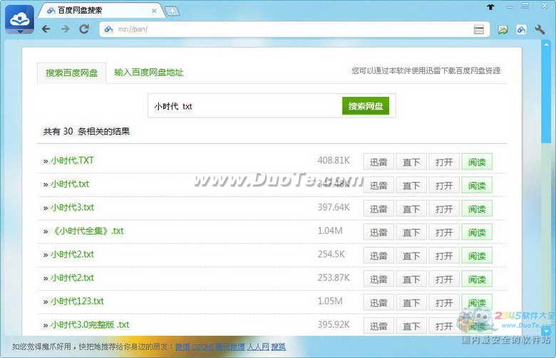 百度网盘搜索下载器