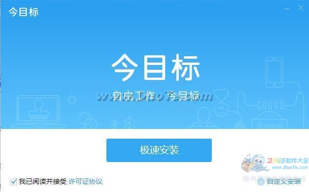 今目标