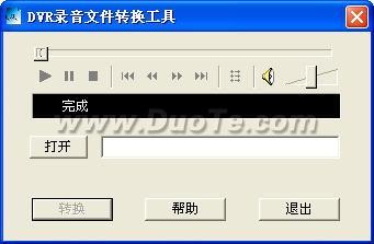 DVR录音文件转换工具