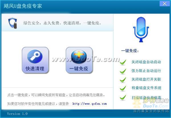 飓风U盘免疫专家