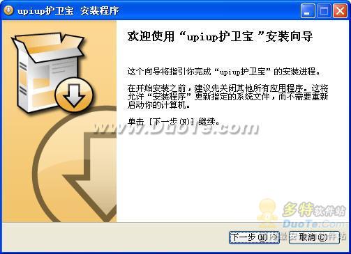 upiup护卫宝
