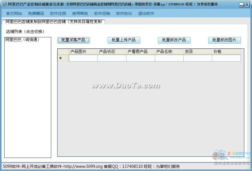 5099阿里巴巴产品复制店铺搬家完美版