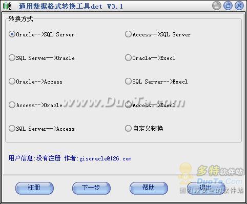 通用数据库格式转换工具