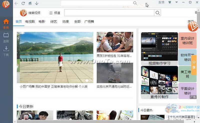维棠FLV视频下载软件