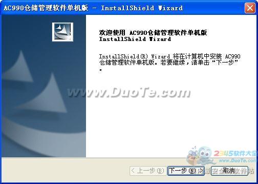AC990仓储管理软件