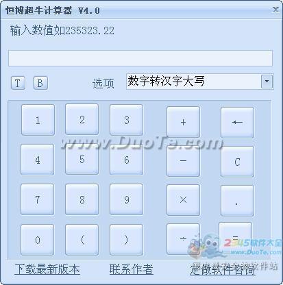 恒博超牛计算器