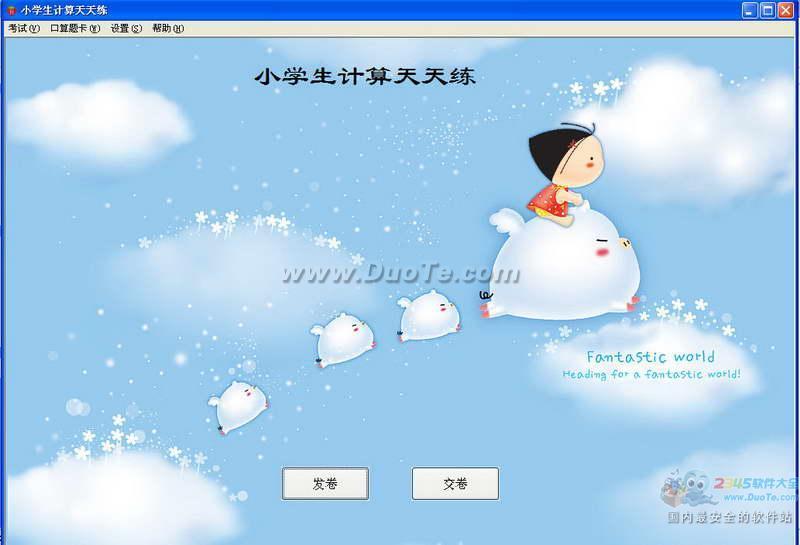 小学生计算天天练