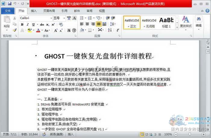 GHOST一键恢复光盘制作详细教程