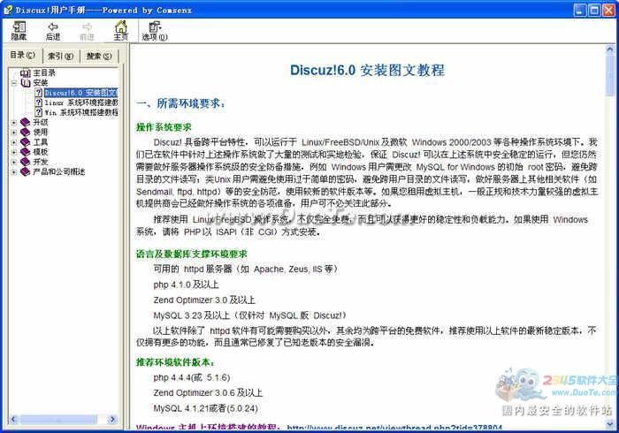 Discuz!6.0 用户手册