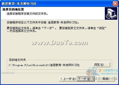 迪思教学软件