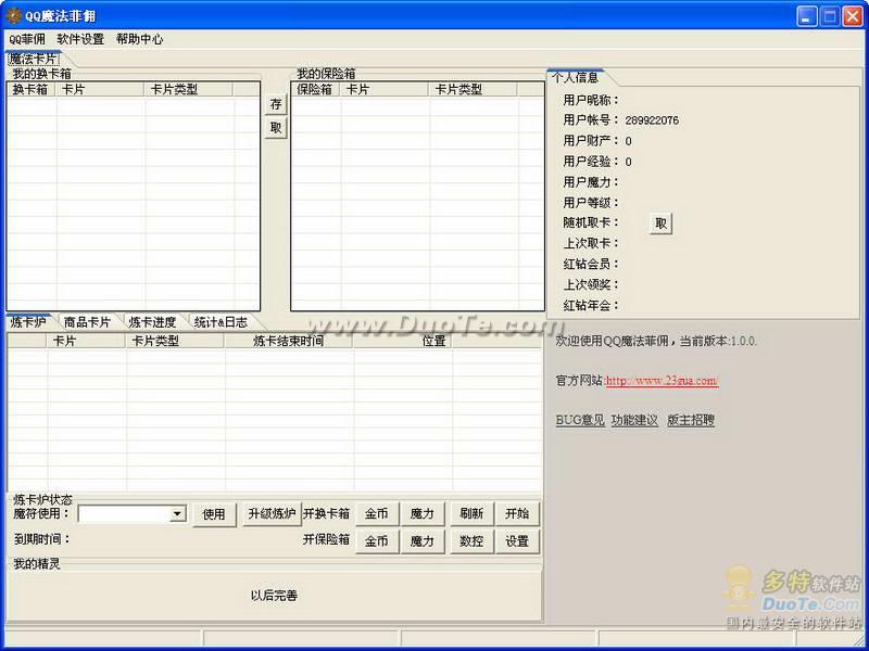 QQ魔法菲佣